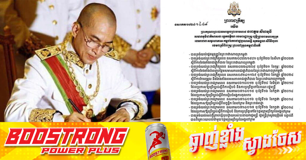ព្រះមហាក្សត្រ ចេញព្រះរាជក្រឹត្យត្រាស់បង្គាប់តាំងស៊ប់ ក្នុងឋានន្តរស័កិ្តអនុព្រះរាជអាជ្ញា នៃក្របខណ្ឌព្រះរាជអាជ្ញា ដល់ព្រះរាជអាជ្ញារងកម្មសិក្សា៣២នាក់