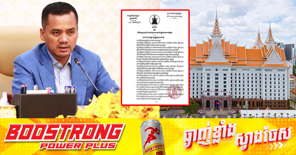 ក្រសួងមហាផ្ទៃ ចេញប្រកាសស្ដីពីសិទ្ធិអនុញ្ញាច្បាប់ឈប់គ្រប់ប្រភេទសម្រាប់មន្ត្រីនគរបាលជាតិកម្ពុជា