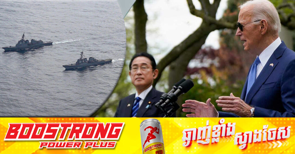 Kyodo ថា ជប៉ុន និងសហរដ្ឋអាមេរិក មានផែនការដាក់ពង្រាយមីស៊ីល ត្រៀមបង្ការសម្រាប់ស្ថានការណ៍អាសន្ននៅតៃវ៉ាន់