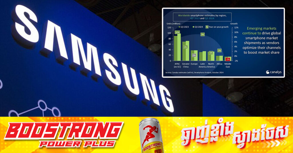 Samsung វ៉ាដាច់ Apple ក្រោយការនាំចេញកើនឡើង ៥% ឈានដល់ ៣១០លានគ្រឿង ក្នុងត្រីមាសទី៣នេះ