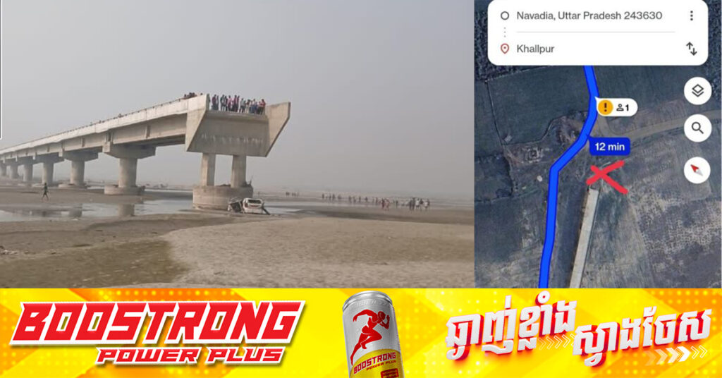 ឥណ្ឌា ស៉ើបអង្កេតលើប្រព័ន្ធ Google Maps ក្រោយមនុស្ស ៣នាក់បាត់បង់ជីវិតដោយសារបើករថយន្តធ្លាក់ស្ពាន