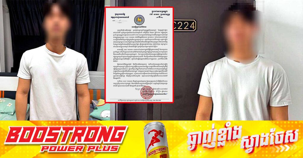 ជនជាតិកូរ៉េខាងត្បូងម្នាក់ត្រូវបណ្តេញចេញ និងហាមមិនឱ្យចូលទឹកដីកម្ពុជា បន្ទាប់ពីប្រឌិតព័ត៌មានពីគ្រួសារថា ខ្លួនត្រូវបានចាប់បង្ខាំងដោយខុសច្បាប់ និងធ្វើទារុណកម្មនៅកន្លែងធ្វើការក្នុងក្រុងសំពៅពូន