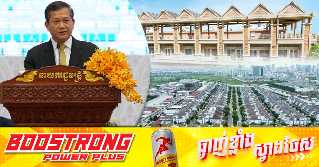 សម្តេចបវរធិបតី ហ៊ុន ម៉ាណែត ប្រកាសថា អ្នកទិញផ្ទះលក្ខណៈជាបុរី តម្លៃក្រោម ៧ម៉ឺនដុល្លារ អនុញ្ញាតឱ្យរួចពន្ធប្រថាប់ត្រា រហូតដល់ដាច់ឆ្នាំ២០២៥ ទោះបីកិច្ចសន្យាទិញមុនឆ្នាំ២០២០ និងបន្ថែមគោលការណ៍ថ្មី អ្នកទិញផ្ទះលើកទី១ តម្លៃ២១ម៉ឺនដុល្លារចុះ ក៏រួចពន្ធប្រថាប់ត្រាដែរ