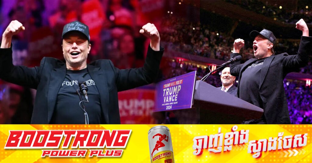 Elon Musk កើបលុយចូលហ៊ោប៉ៅ ៧០ពាន់លានដុល្លារមួយរំពេច ក្រោយ Donald Trump ឈ្នះឆ្នោត