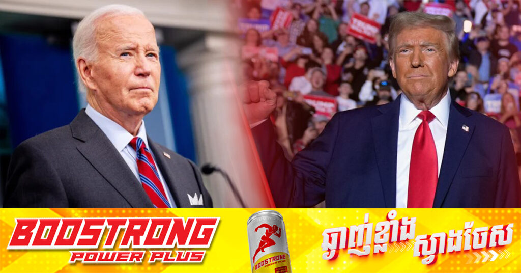 លោក ចូ បៃដិន អបអរសាទរលោក ដូណាល់ ត្រាំ និងបបួលជួបគ្នានៅសេតវិមាន