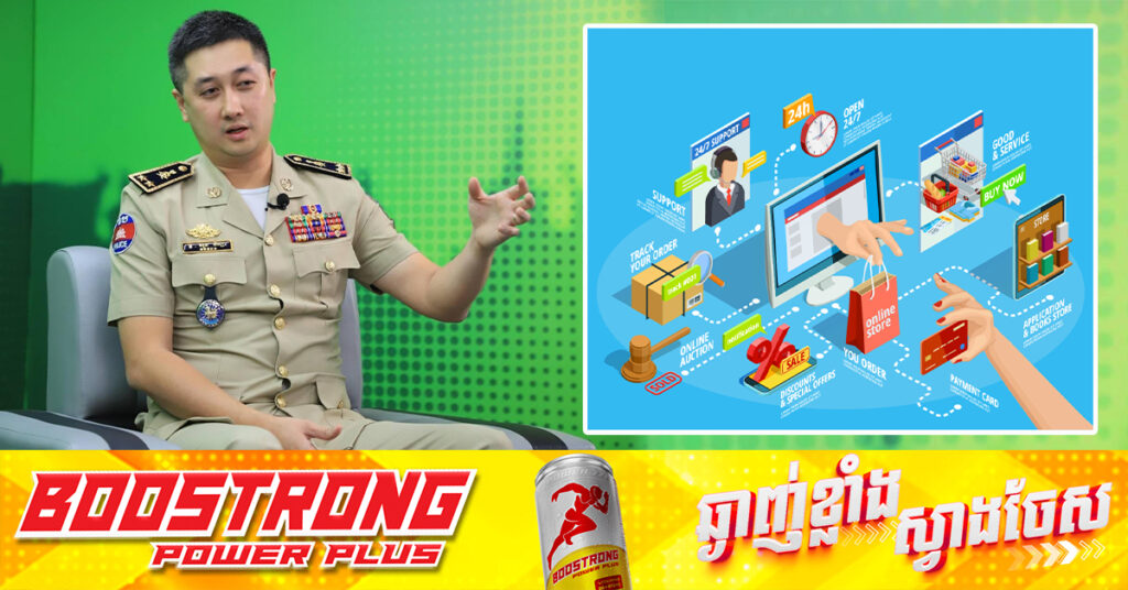 ការឆ/បោកទិញលក់តាមអនឡាញ, ឆ/បោកវិនិយោគ, បន្លំអត្ដសញ្ញាណជនរងគ្រោះ និងលួងលោមស្នេហា គឺជាបទល្មើសបច្ចេកវិទ្យា ដែលពលរដ្ឋកម្ពុជាកំពុងរងគ្រោះច្រើន