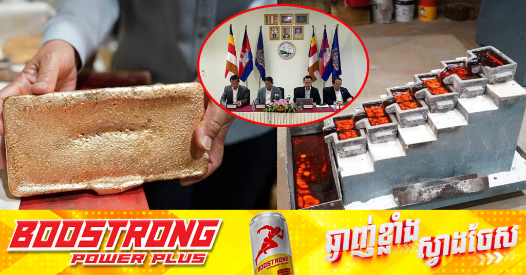 គិតត្រឹមថ្ងៃទី០៣ ខែវិច្ឆិកានេះ កម្ពុជាចម្រាញ់រ៉ែមាស បានជិត១៣តោននៅខេត្ដមណ្ឌលគិរី