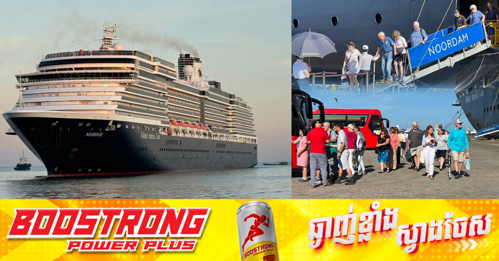 នាវាទេសចរណ៍ខ្នាតធំ ផ្ទុកភ្ញៀវបរទេសជាង ២៦០០នាក់ មកពីប៉ែកអឺរ៉ុប ចូលទស្សនកិច្ចនៅខេត្តព្រះសីហនុ