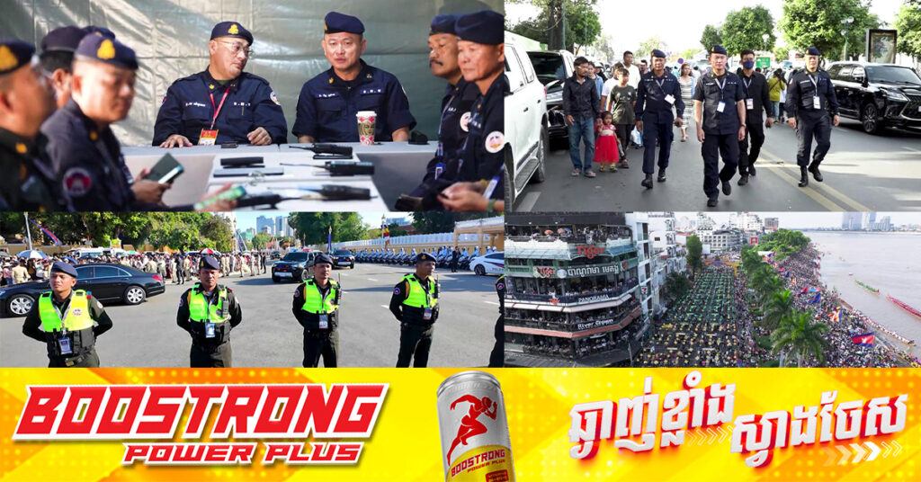 បេសកកម្ម របស់អាវុធហត្ថរាជធានីភ្នំពេញ ក្នុងព្រះរាជពិធីបុណ្យអុំទូក បណ្តែតប្រទីប និងសំពះព្រះខែ អកអំបុក រយៈពេល៣ថ្ងៃ ត្រូវបានបញ្ចប់ដោយមោទនភាព!