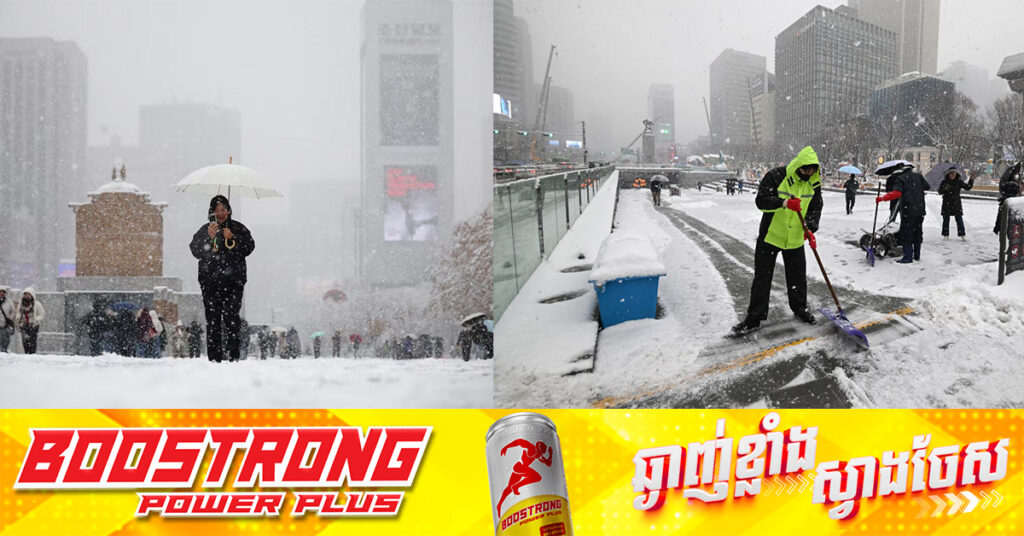 ព្រិលធ្លាក់ខ្លាំង ២ថ្ងៃជាប់គ្នា នៅកូរ៉េខាងត្បូង បណ្តាលឱ្យមនុស្សយ៉ាងហោច ៤នាក់បាត់បង់ជីវិត