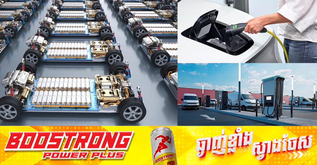 កាណាដា បង្កើតរបកគំហើញថ្មីអាចសាកថ្មរថយន្តអគ្គិសនីពី 0% ទៅ 80% ត្រឹមតែ ១៥នាទីប៉ុណ្ណោះ