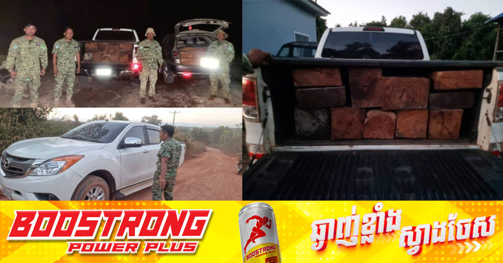 មន្ត្រីជំនាញចុះបង្ក្រាបរថយន្ត២គ្រឿង លួចដឹកជញ្ជូនឈើដោយគ្មានលិខិតអនុញ្ញាត នៅស្រុកសណ្ដាន់