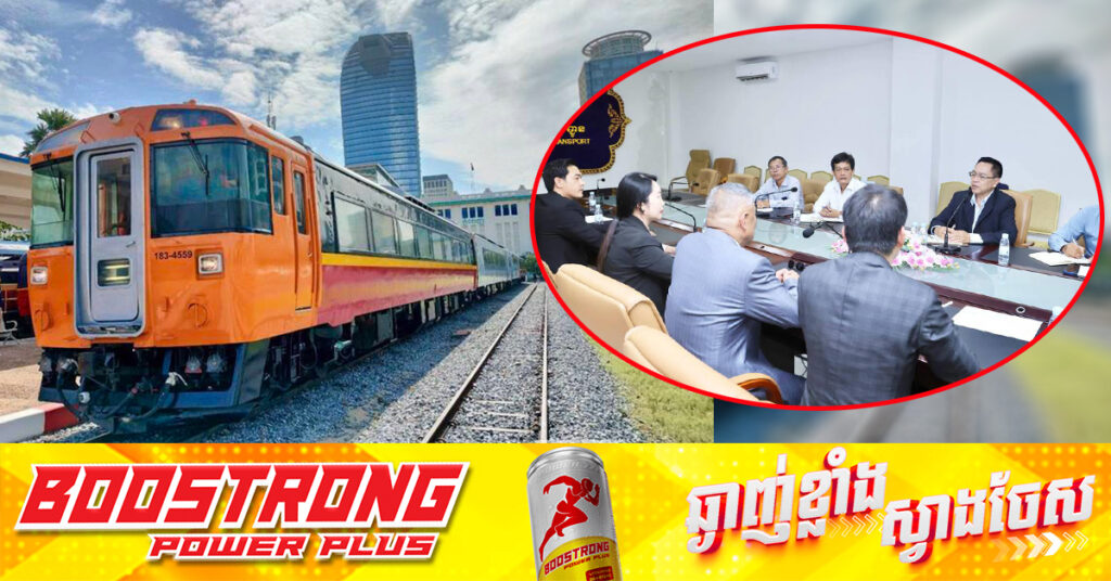 ក្រុមហ៊ុនវិនិយោគបរទេសចាប់អារម្មណ៍ វិនិយោគខ្សែផ្លូវដែកថ្មីនៅកម្ពុជា ក្នុងការតភ្ជាប់ពីកម្ពុជាទៅវៀតណាម និងឡាវ