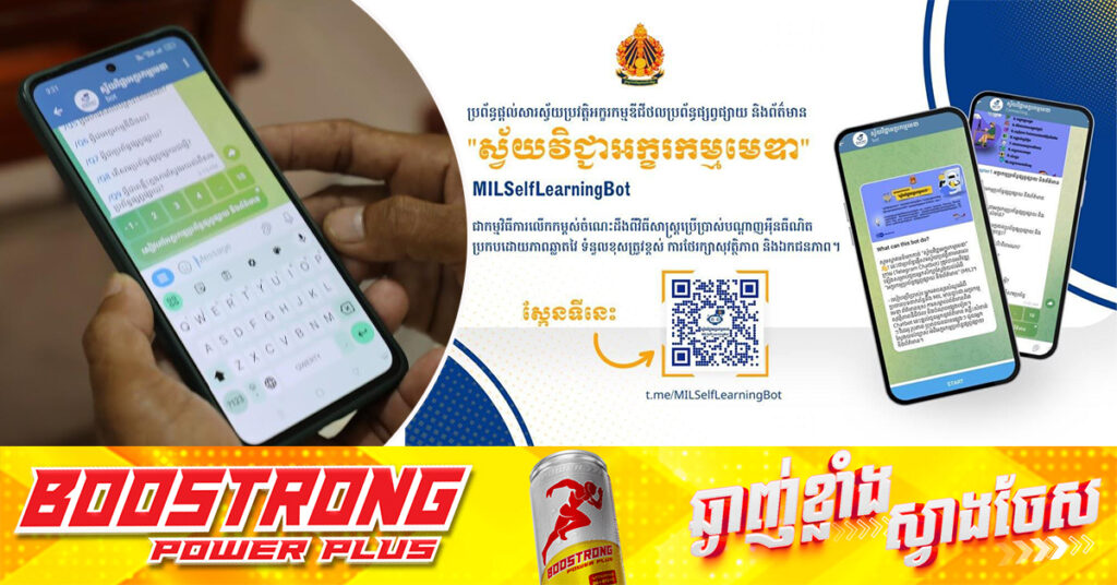 ក្រសួងអប់រំ ដាក់ឱ្យប្រើប្រាស់ជាផ្លូវការ ប្រព័ន្ធស្វ័យវិជ្ជាអក្ខរកម្មមេឌា