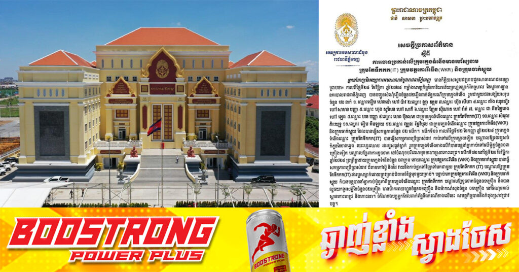 តំណាងអយ្យការ សម្រេចចោទប្រកាន់ក្មេងទំនើងរហ័ស្សនាម ក្រុមតែទឹកកក (IT), ក្រុមវត្តកោះរីធើន (WKR) និងក្រុមចាក់ស្លុយ ក្រោយប្រើកាំបិត ជំពាមកៅស៊ូ ដេញកាប់គ្នានៅកោះពេជ្រ និងកោះនរា ខណ្ឌចំការមន