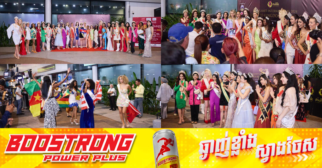 បវរកញ្ញាឯកភពផែនដីអន្តរជាតិឆ្នាំ២០២៤ ទាំង ៦៨ប្រទេស បានមកដល់កម្ពុជាហើយ