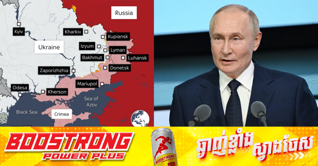 លោក ពូទីន ថា សង្រ្គាមអ៊ុយក្រែន កំពុងវិវត្តន៍ទៅជាជម្លោះសកល