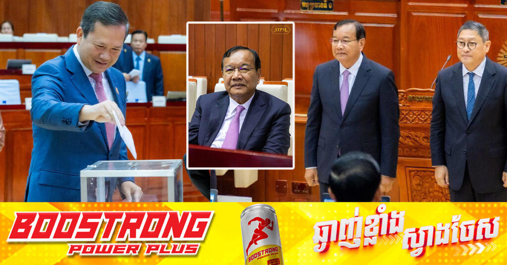 សម្តេចមហាបវរធិបតី ហ៊ុន ម៉ាណែត អបអរសាទរជូន ឧបនាយករដ្ឋមន្រ្តី ប្រាក់ សុខុន ដែលត្រូវបានរដ្ឋសភា បោះឆ្នោតផ្តល់សេចក្តីទុកចិត្តជា រដ្ឋមន្ត្រីក្រសួងការបរទេសឡើងវិញ