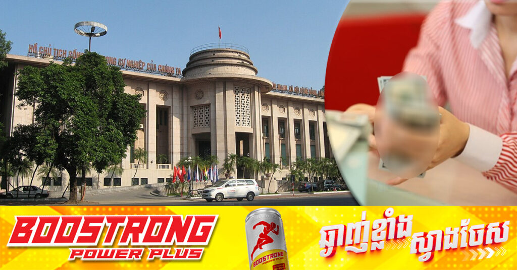 ធនាគារកណ្តាលវៀតណាមត្រៀមលក់ប្រាក់ដុល្លារអាមេរិកដើម្បីរក្សាស្ថិរភាពអត្រាប្តូរប្រាក់