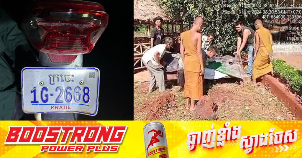 គ្រោះថ្នាក់ចរាចរណ៍ដ៏រន្ធត់នៅស្រុកស្នួល ខេត្តក្រចេះ បានសម្លាប់មនុស្ស៥នាក់, សមត្ថកិច្ចកំពុងស្រាវជ្រាវស្វែងរកអត្ថសញ្ញាណជនបង្ក