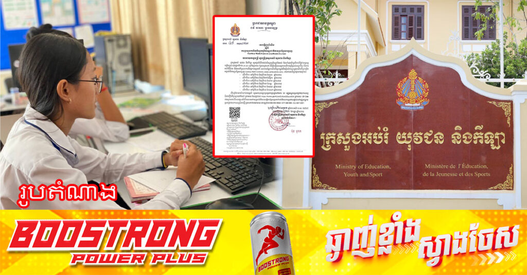 ក្រសួងអប់រំ ជូនដំណឹងពីការប្រឡងគណិតវិទ្យាកម្រិតអន្តរជាតិ តាមប្រព័ន្ធអនឡាញ