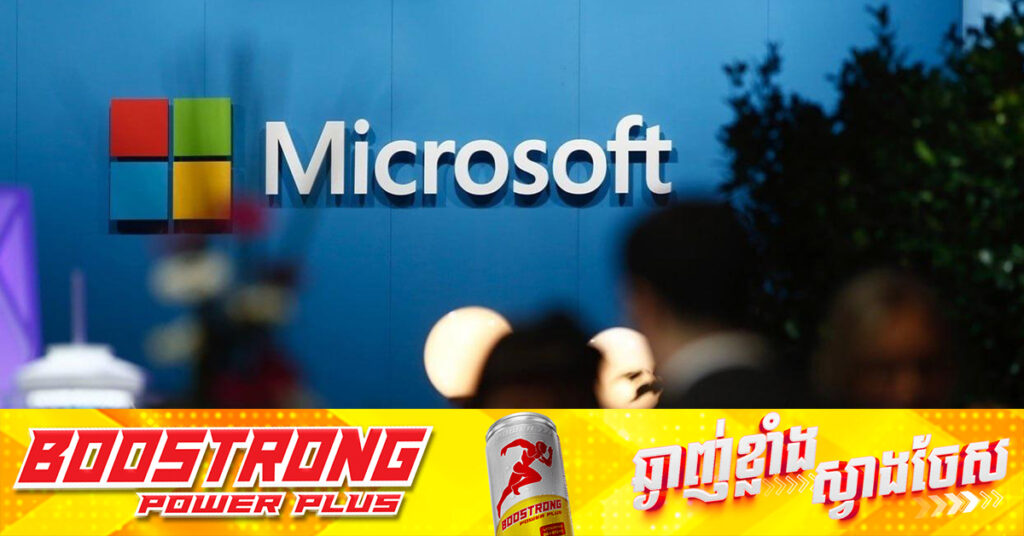 Microsoft បដិសេធជាសាធារណៈ «មិនបានប្រើទិន្នន័យអ្នកប្រើប្រាស់ដើម្បីបណ្តុះបណ្តាលគំរូ AI ទេ»