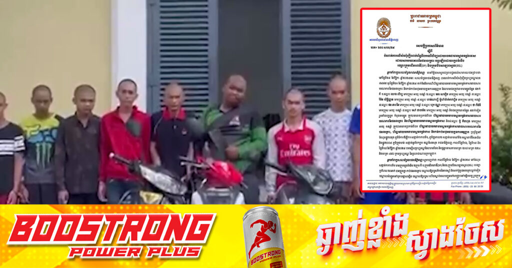 តុលាការចេញដីកាឃុំខ្លួនក្រុមក្មេងទំនើងឈ្មោះ ក្រុមដើមពោធិ៍ (DP) និងក្រុមបឹងសាឡាងស្នួល (BSL) ក្រោយព្រួតធ្វើបាប ជនងគ្រោះបណ្តាលឲ្យបាត់បង់ជីវិត និងរបួសធ្ងន់