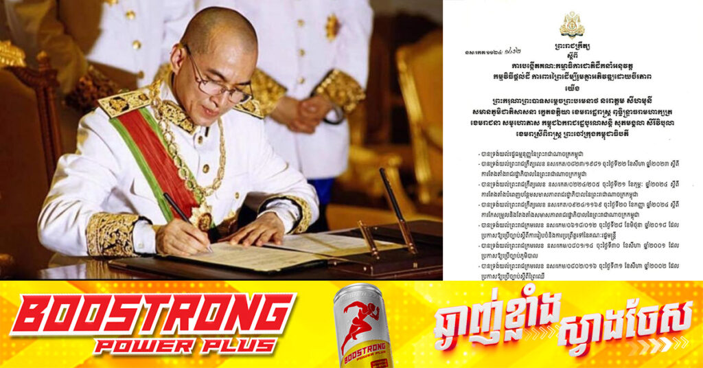 ព្រះមហាក្សត្រចេញព្រះរាជក្រឹត្យ បង្កើតគណៈកម្មាធិការជាតិដឹកនាំអនុវត្ត កម្មវិធីផ្តល់ដីការពារព្រៃដើម្បីរួមគ្នាអភិវឌ្ឍដោយចីរភាព