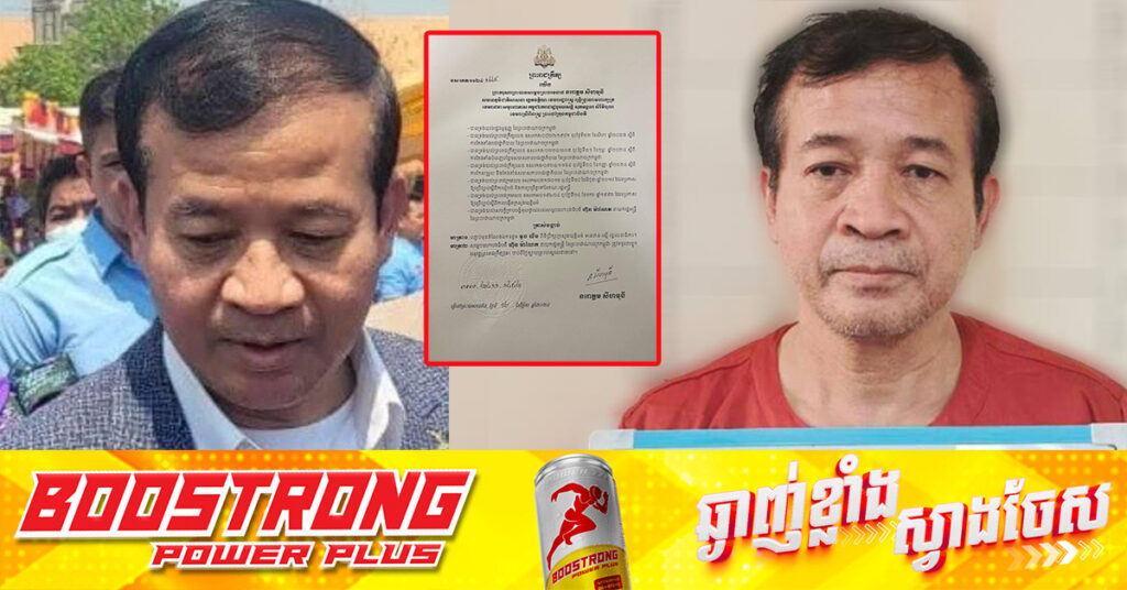 ព្រះមហាក្សត្រ ចេញព្រះរាជក្រឹត្យបញ្ចប់មុខតំណែងលោក មួង ឃីម ពីទីប្រឹក្សាក្រសួងយុត្តិធម៌