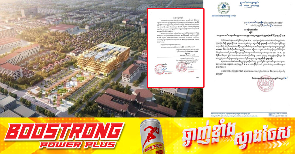 និយ័តករអាជីវកម្មអចលនវត្ថុ និងបញ្ចាំ៖ គម្រោងផ្សារ «ជីស៊ី អូរឫស្សី» ធ្វើអាជីវកម្មអភិវឌ្ឍគម្រោងដោយគ្មានអាជ្ញាបណ្ណ, តុលាការហាមឃាត់សកម្មភាពអាជីវកម្ម !