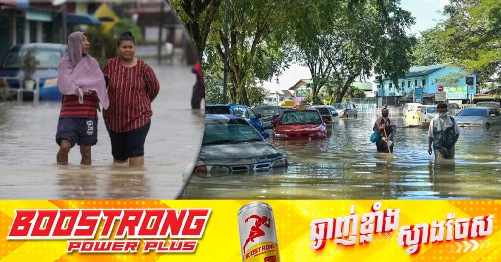 ម៉ាឡេស៉ី៖ មនុស្ស ៣នាក់បាត់បង់ជីវិត និងជាង៨០ ០០០នាក់ ត្រូវជម្លៀសខ្លួន ដោយសារគ្រោះទឹកជំនន់