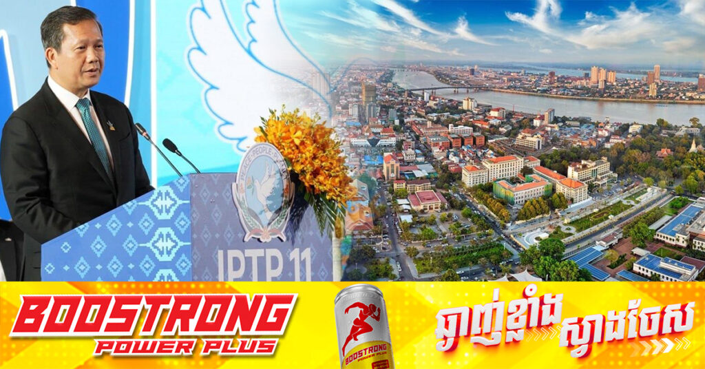 សម្តេចធិបតី ហ៊ុន ម៉ាណែត៖ កម្ពុជាកំពុងស្ថិតនៅលើមាគ៌ាដ៏ច្បាស់លាស់ ក្នុងការចាកចេញពីស្ថានភាព នៃប្រទេសមានការអភិវឌ្ឍតិចតួច (LDC) នៅឆ្នាំ២០២៩ ខណៈអាយុសង្ឃឹមរស់របស់ពលរដ្ឋកើតដល់ ៧៦ឆ្នាំ