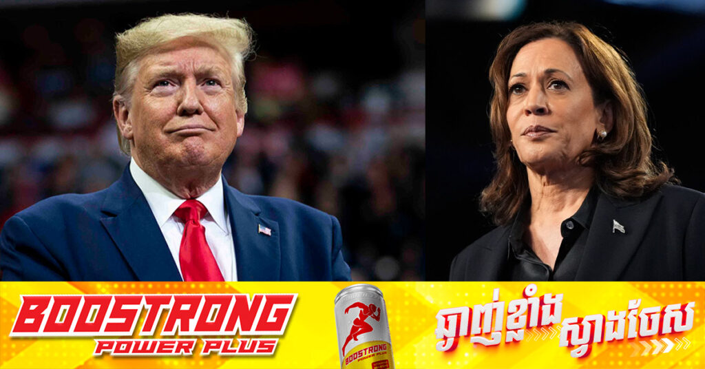 លោក ដូណាល់ ត្រាំ បន្តនាំមុខលោកស្រី កាម៉ាឡា ហារីស ដោយទទួលបានអង្គបោះឆ្នោត ១៧៨ ទល់នឹង៩៩