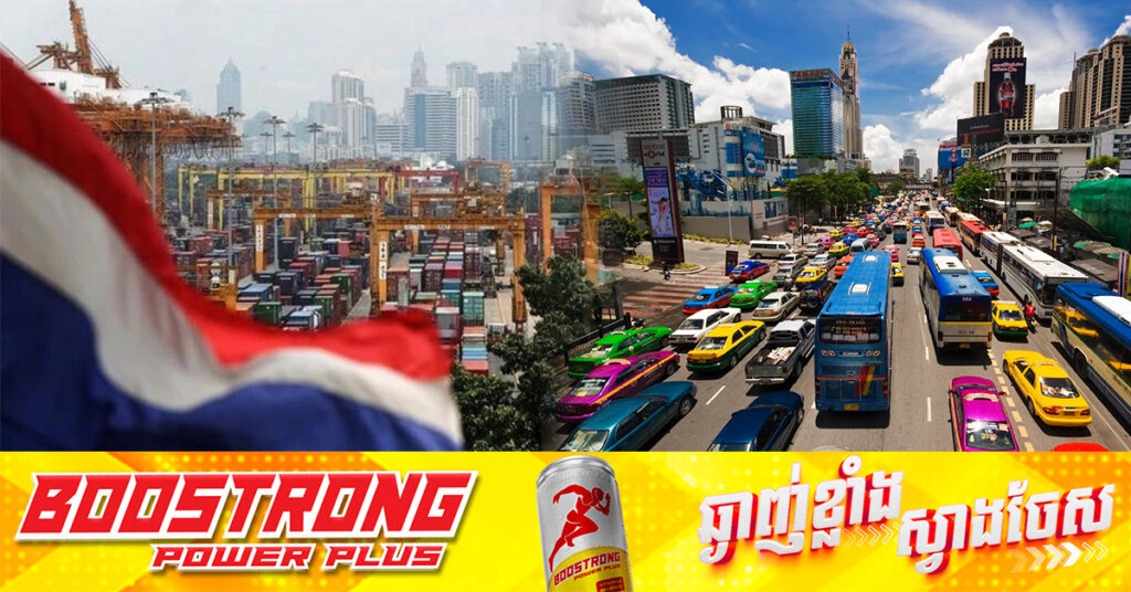 មូលនិធិ IMF ព្យាករថា សេដ្ឋកិច្ចរបស់ប្រទេសថៃមានកំណើន ២,៧% នៅឆ្នាំនេះ និង ២,៩% ក្នុងឆ្នាំ២០២៥