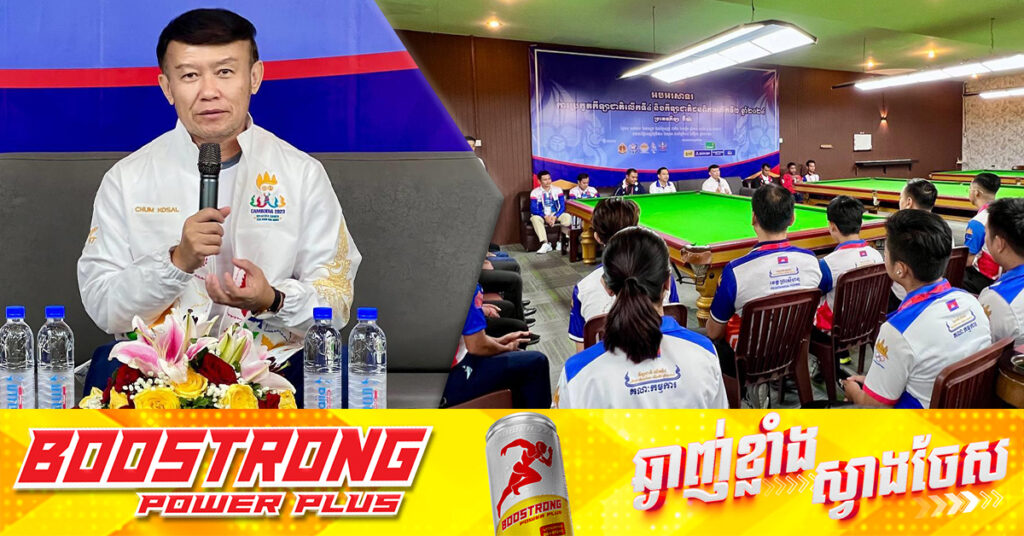 ប្រធានសហព័ន្ធ ក្រើនរំឮកកីឡាករប៊ីយ៉ា ត្រូវអភិវឌ្ឍន៍ខ្លួនឱ្យក្លាយជាមនុស្សគេអត់មិនបាន តែហាមភ្លេចខ្លួន