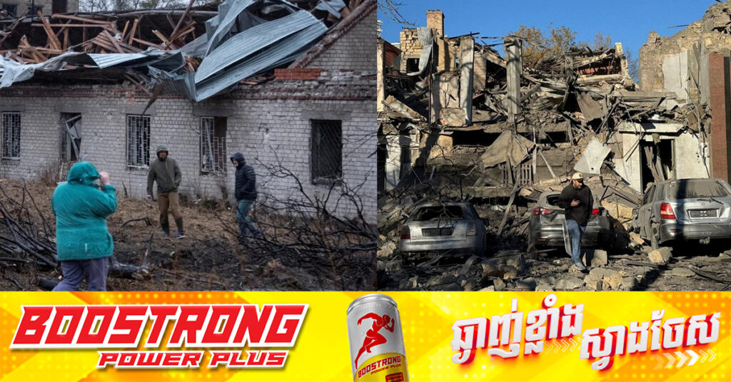 រុស្ស៉ី បង្កើនការវា.យប្រ.ហារទូទាំងអ៊ុយក្រែន ធ្វើឱ្យមនុស្សរាប់សិបម៉ឺននាក់ គ្មានអគ្គិសនីប្រើប្រាស់