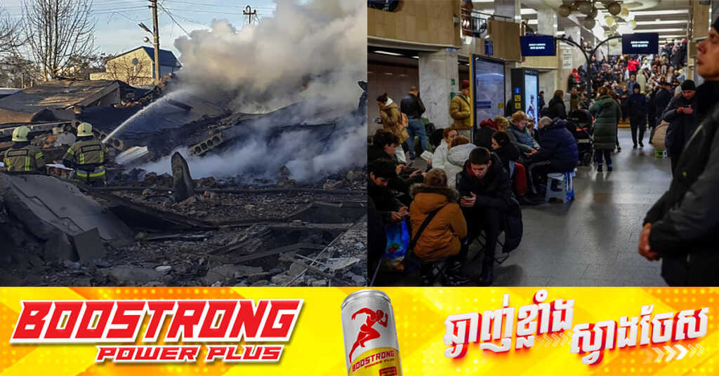 រុស្ស៊ីបើកការវាយប្រហារទ្រង់ទ្រាយធំ លើបណ្តាញអគ្គិសនីអ៊ុយក្រែន បណ្តាលឱ្យមានអ្នកស្លាប់ និងខូចខាតយ៉ាងធ្ងន់ធ្ងរ