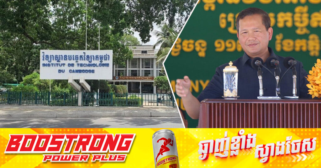 សម្តេចបវរធិបតី ហ៊ុន ម៉ាណែត៖ ទីតាំងវិទ្យាស្ថានបច្ចេកវិទ្យាកម្ពុជា នៅដដែល​មិនមានការដោះដូរ ឬលក់ដូចការផ្សព្វផ្សាយនោះឡើយ, សាលាពង្រីកសាខាបន្ថែមលើមហាវិថីឈ្នះឈ្នះ