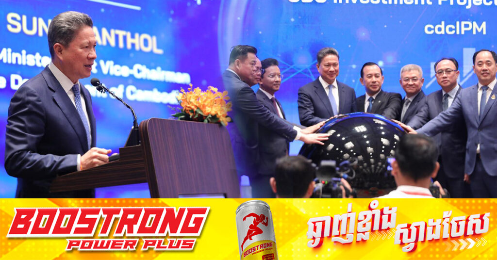 ប្រព័ន្ធគ្រប់គ្រងគម្រោងវិនិយោគកម្ពុជា (cdcIPM) ត្រូវបានដាក់ឲ្យប្រើប្រាស់ជាផ្លូវការ ដែលនឹងជំរុញឱ្យការចុះបញ្ជីគម្រោងវិនិយោគនៅកម្ពុជាកាន់តែលឿន និងមានតម្លាភាព