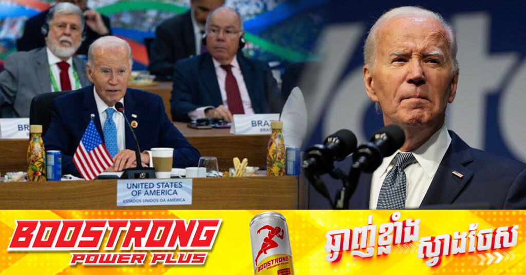 លោក ចូ បៃដិន សន្យាផ្ដល់ជំនួយ ៤ពាន់លានដុល្លារដល់មូលនិធិធនាគារពិភពលោក សម្រាប់ប្រទេសក្រីក្រ​