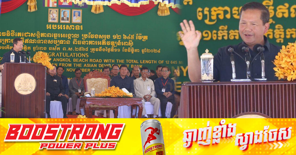 សម្តេចមហាបវរធិបតី ហ៊ុន ម៉ាណែត៖ ខេត្តទេសចរណ៍ ត្រូវបង្កើតក្រុមការងាររង់ចាំឆ្លើយតបចំពោះបញ្ហាអ្នកទេសចរ ហើយសង្ឃឹមថារឿងបាយឆានៅខេត្តកែប នឹងមិនកើតមានទៀតឡើយ