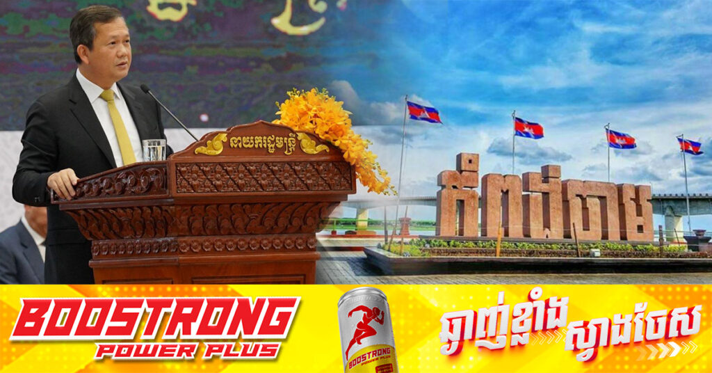 សម្ដេចបវរធិបតី ហ៊ុន ម៉ាណែត ប្រកាសថា ខេត្តកំពង់ចាម ជាខេត្តដែលបញ្ចប់ការវាស់វែងកំណត់ព្រំដីធ្លីមុនគេ ខណៈទូទាំងប្រទេសគ្រោងបញ្ចប់នៅឆ្នាំ២០២៩