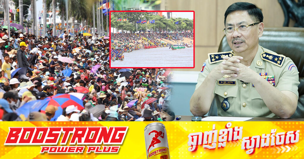 ស្នងការនគរបាលរាជធានីភ្នំពេញ ស្នើឱ្យឪពុកម្ដាយឬអាណាព្យាបាល បង្កើនការប្រុងប្រយ័ត្នចំពោះក្មេងតូចៗ នៅពេលបាញ់កាំជ្រួចក្នុងពិធីបុណ្យអុំទូក