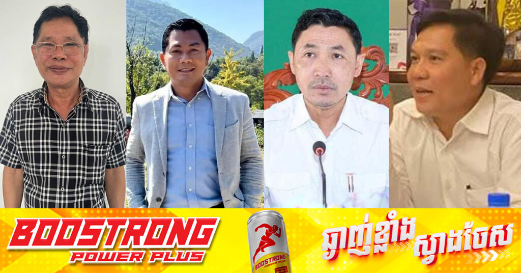 តំណាងអយ្យការសម្រេចចោទប្រកាន់ លោក លី សាម៉េត, លោក ដួង តារា, លោក ឡាច សំរោង និងលោក កន សុខកាយ ពីបទ «ប៉ុនប៉ងក្នុងបទសូកប៉ាន់»