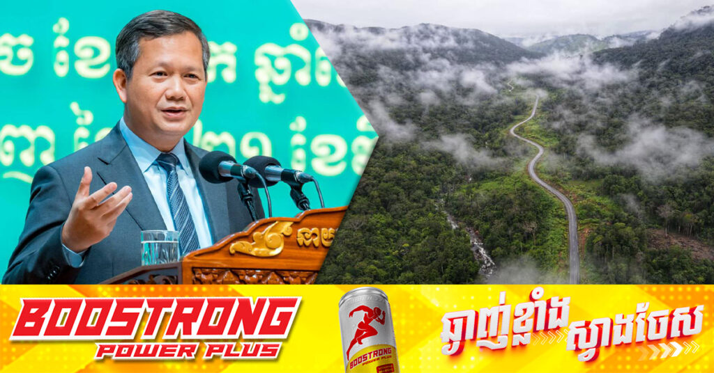 សម្តេចមហាបវរធិបតី ហ៊ុន ម៉ាណែត ឱ្យពិនិត្យមើលទីតាំងដែលមានអាជ្ញាបណ្ណក្នុងតំបន់ព្រៃឡង់ដែលពុំមានសកម្មភាព ឬពុំមានសក្តានុពលធនធានរ៉ែ ដើម្បីដកហូត ឬកាត់ឆ្កៀលចេញពីដែនអាជ្ញាបណ្ណធនធានរ៉ែ