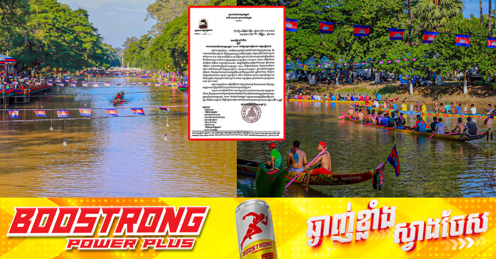 រដ្ឋបាលខេត្តសៀមរាប ហាមឃាត់ការបង្ហោះដ្រូន ក្នុងពិធីបុណ្យអុំទុក បណ្តែតប្រទីប និងសំពះព្រះខែ អកអំបុក នៅទីតាំងប្រារព្ធពិធី