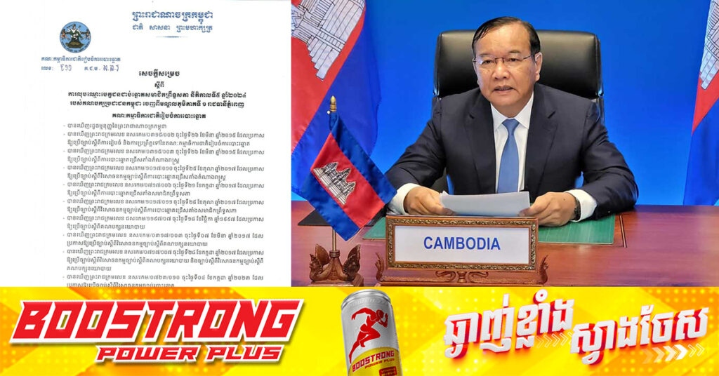 គ.ជ.ប លុបឈ្មោះ លោក ប្រាក់ សុខុន ពីបេក្ខជនជាប់ឆ្នោតសមាជិកព្រឹទ្ធសភា នីតិកាលទី៥ ដើម្បីបើកផ្លូវសម្រាប់ការទៅកាន់តំណែងក្នុងជួររាជរដ្ឋាភិបាល