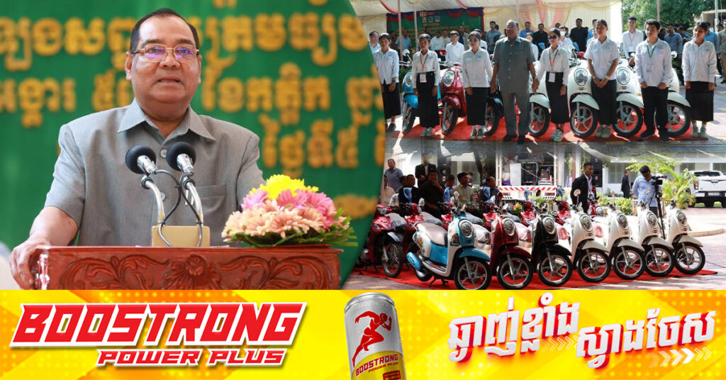 លោកកិត្តិសង្គហបណ្ឌិត ហ៉ីង ប៊ុនហៀង ប្រគល់ម៉ូតូចំនួន១៤គ្រឿង ជូនសិស្សប្រឡងជាប់និទ្ទេស A ទូទាំងស្រុកកណ្តាលស្ទឹង ខេត្តកណ្ដាល