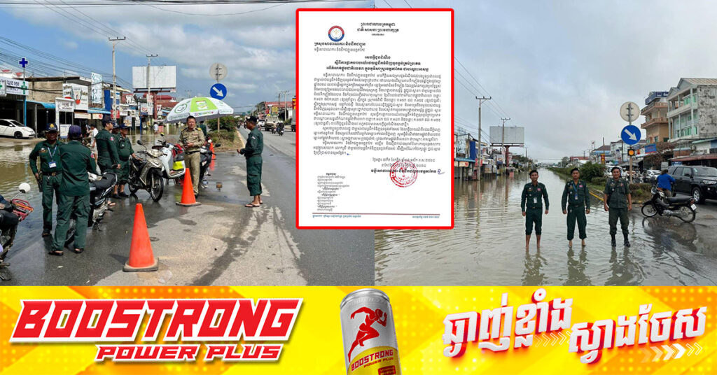 ផ្អាកចរាចរណ៍រថយន្តដឹកទំនិញធុនធ្ងន់គ្រប់ប្រភេទលើកំណាត់ផ្លូវជាតិលេខ៣ ក្នុងភូមិសាស្ត្រខេត្តតាកែវដោយសារជំនន់ទឹកភ្លៀង