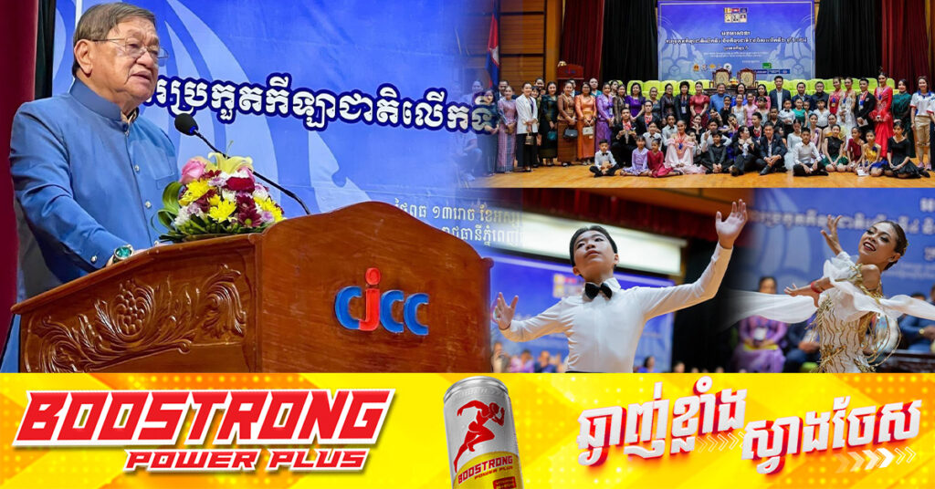 លោក ខៀវ កាញារីទ្ធ៖ ស្តង់ដារកីឡារាំ ទទួលបានការយល់ដឹងច្រើន ក្រោយចាប់ផ្ដើមដំបូង មានអ្នកជេរច្រើនជាងសរសើរ